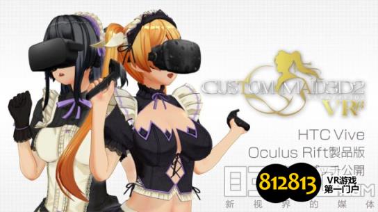 宅男福利不容错过！[KISS]VR游戏3D定制女仆2大公开！