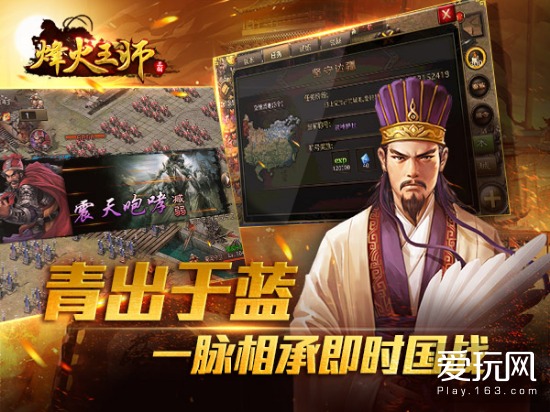 势不可当 网易国战策略手游《烽火王师》今日iOS首发