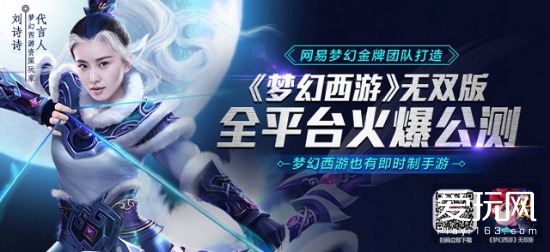 《梦幻西游》无双版全平台公测今开启