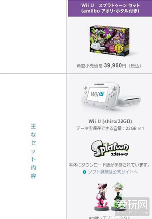 WiiU拒绝停产 《喷射战士》新同捆装将于7月发售