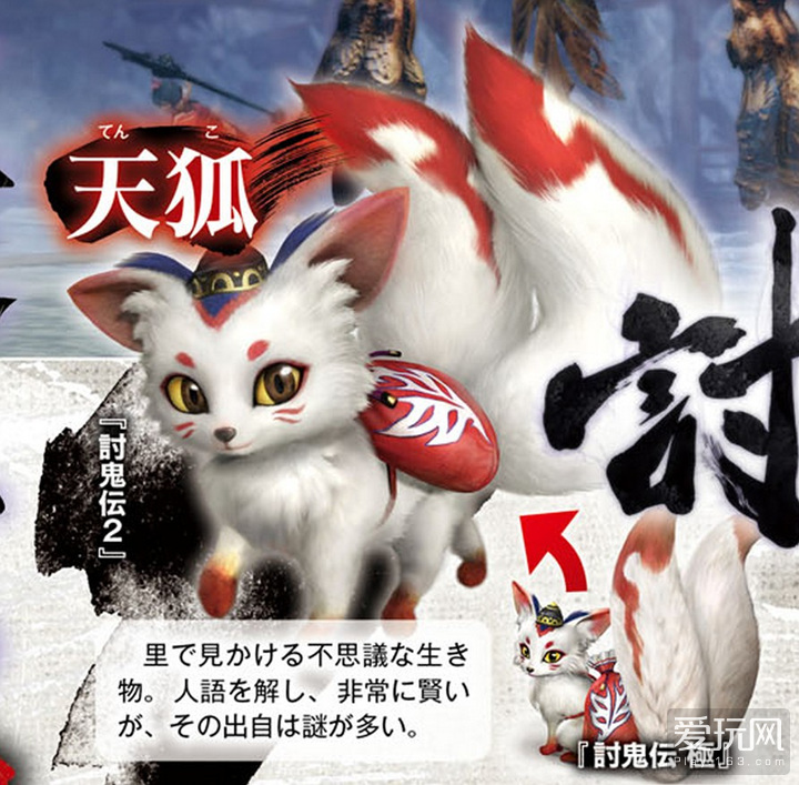 萌萌的天狐来了！《讨鬼传2》大量新图放出
