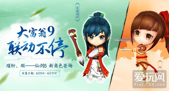 -仙剑五前传夏侯瑾轩、瑕登陆《大富翁9》