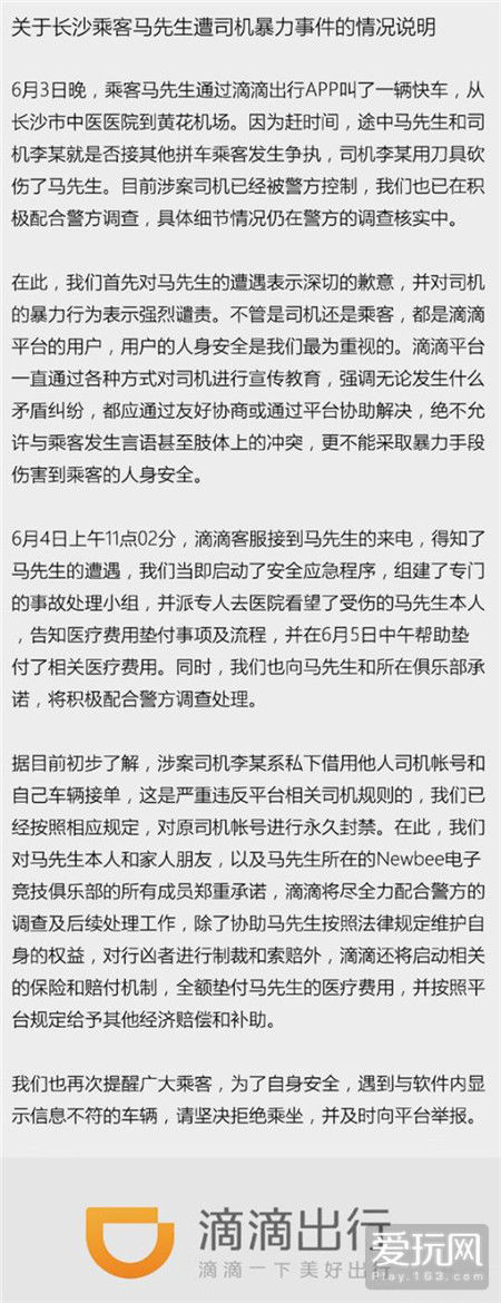 电竞选手被司机挑断手筋最新进展 滴滴官方回应