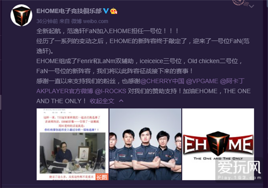 EHOME敲定新阵容：国土重回辅助迎接TI6海选