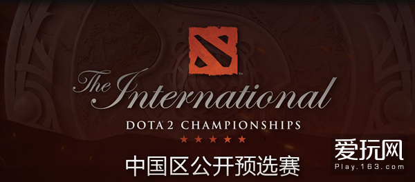 DOTA2 2016国际邀请赛中国公开赛6月16日开启报名