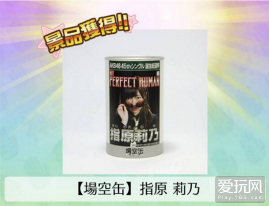 《神之手》上线 指原莉乃空气罐头标价100万日圆