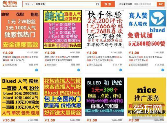 揭秘直播刷单生意：1块钱买2万粉丝 平台主动参与