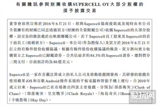 腾讯正式宣布收购Supercell 估值超过100亿美元