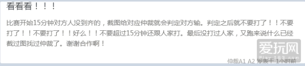 TI6中国公开赛有黑幕？玩家爆料赢了比赛被判负