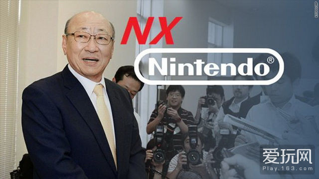 任天堂NX采用全新理念设计 将比WiiU更具有冲击力