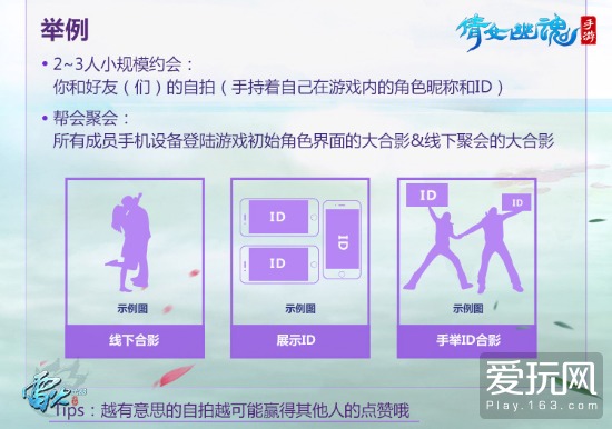趣味约会照示意图