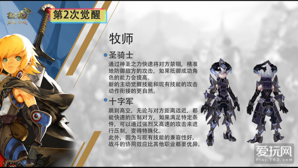 《龙之谷》牧师及学者二次觉醒