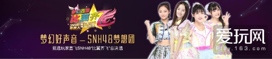 《梦幻西游》手游好声音报名明日开启 SNH48 与你唱响梦幻