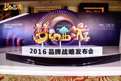 梦幻西游2016发布会现场花絮