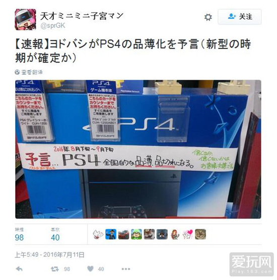 日本多家零售商表示：PS4即将迎来“缺货潮”